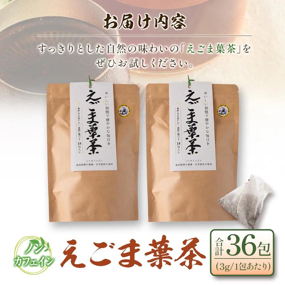 えごま葉茶2袋セット FU035_002
