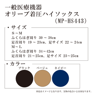 【MPオリーブシリーズ】一般医療機器　オリーブ着圧ハイソックス MP-HS443 M-L ネイビー【GFM200】