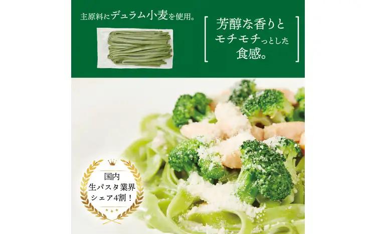 冷凍生タリアテッレ ほうれん草入り 130g×15袋〈 人気 パスタ もちもち モチモチ 生パスタ 麺 国産 イタリアン料理 セット ランチ クリームソース プロの味 レストラン 自宅用 正月 保存食