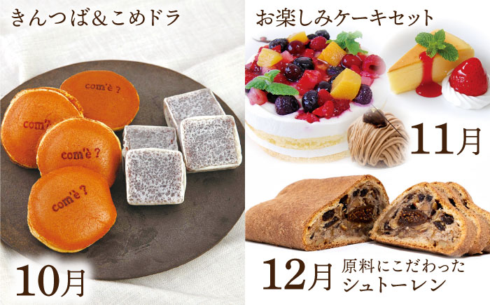 【全12回定期便】糸島 スイーツ お楽しみ 定期便 （ スコーン / コンポート / チョコ / 焼菓子 / ケーキ / プリン / ジェラート / ロールケーキ / 詰め合わせ / シュトーレン ） 《糸島》 [AAH003]