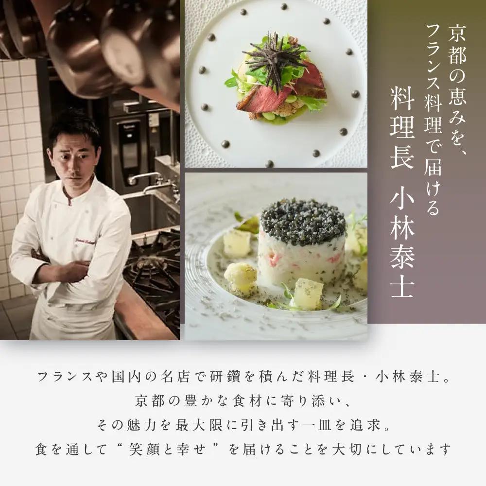 【レストランひらまつ 高台寺】ランチコースお食事券 2名様分｜京都 フレンチ ミシュラン掲載 人気店 食事券