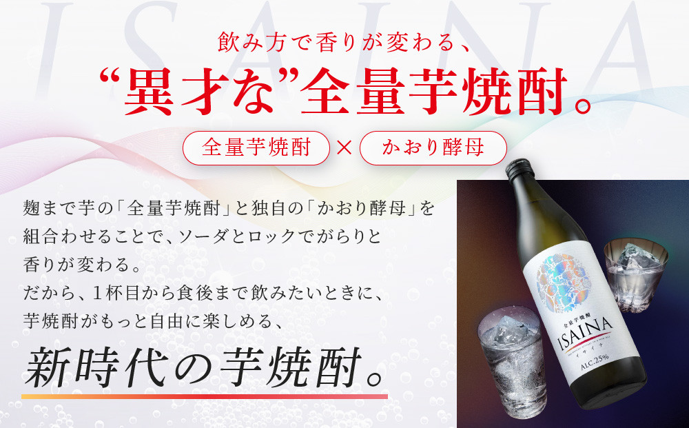 【宝酒造】「ISAINA」芋焼酎ソーダ 350ml×24本｜京都 タカラ 焼酎  酎ハイ ハイボール 人気セット ［ 京都 タカラ 宝焼酎 芋焼酎 イサイナ 食事に合う ソーダ割り チューハイ サワー