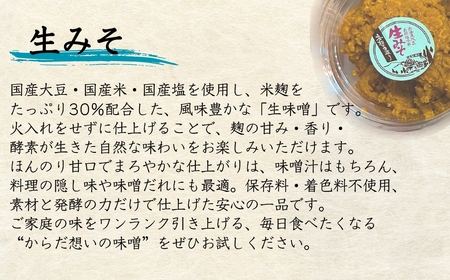 加賀ニ彩みそ食べ比べセット(生みそ、麦みそ)