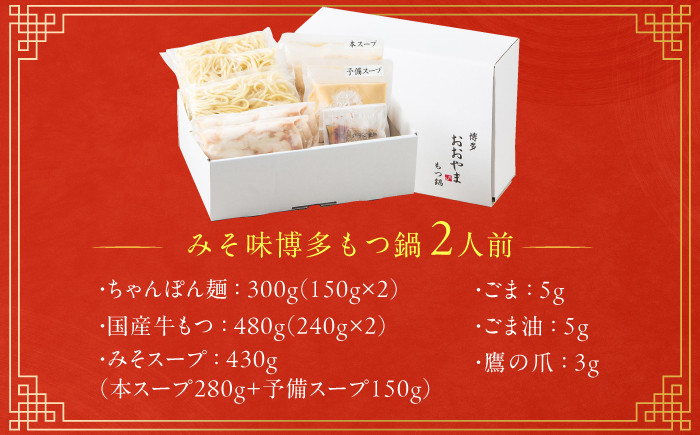 おおやま もつ鍋 味噌 牛もつ
