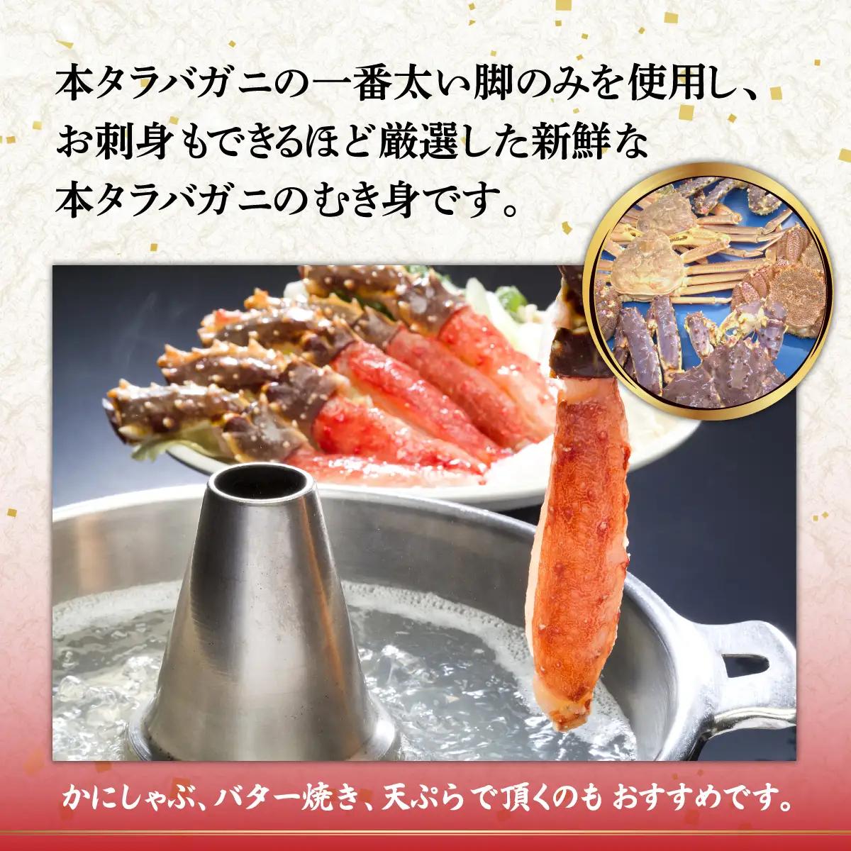 【ふるなびWEEK対象】生冷凍 本タラバガニ ポーション 脚 むき身 1kg 【生食可・お刺身OK 】（北海道・ロシア産） ABB001