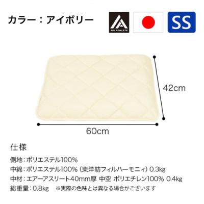 ふるさと納税 都城市 ペット用 マットレス「エアーアスリート(R)」SSサイズ　アイボリー ry0202ssIV |  | 03