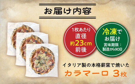 ピザ カラマーロ × 3枚 計 約1.08kg ピザ BHBV003