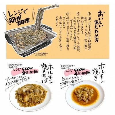 ふるさと納税 与謝野町 千鶴屋のホルモン焼きそば　2人前　300g×2袋　地元熱愛の味をレンジだけの簡単調理で　与謝野町より |  | 02