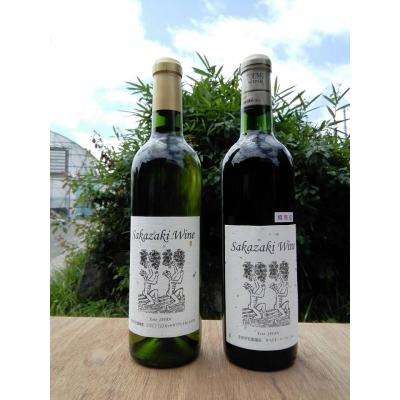ふるさと納税 幸田町 幸田町産ぶどう使用 Sakazakiワイン2種詰め合わせ