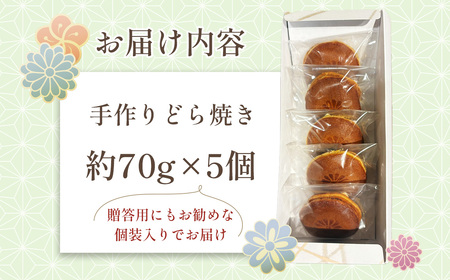 No.170 みな茂のどら焼き 5個入り