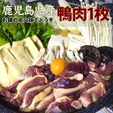 【ふるさと納税】鹿児島県産自然育ちの鴨肉 1枚 中木場農場 AS-404 鴨肉 かも肉 合鴨 あいがも 鹿児島 薩摩川内市 川内市 入来