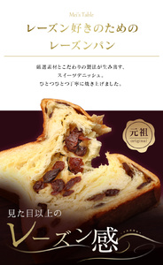 累計7万斤完売! デニッシュ食パン 2本セット (たっぷりレーズン1.5斤+プレーン1斤) 食パン パン パン パン パン