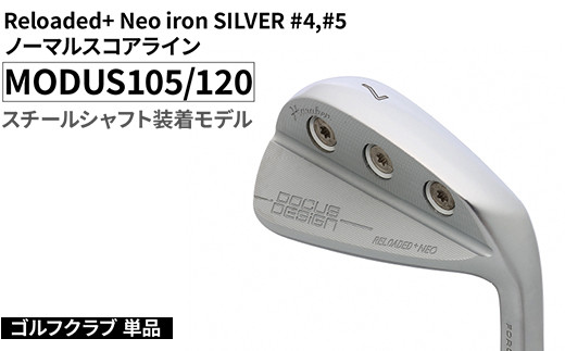 
            ゴルフクラブ 単品 Reloaded+ Neo iron SILVER #4,#5 ノーマルスコアライン MODUS105/120 スチールシャフト装着モデル | ゴルフ DOCUS クラブ アイアン スポーツ スポーツ用品 ゴルフ用品 golf clubドゥーカス ギフト 贈答 景品 茨城県 古河市 _FO53
          