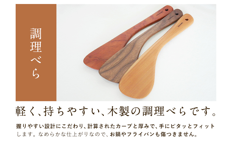 「木工房ひのかわ」のカッティングボードと調理ベラセット【ウォールナット】 《180日以内に出荷予定(土日祝除く)》 熊本県氷川町製造---sh_woodcutb_180d_24_26000_walln