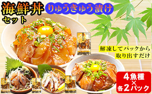 豊後絆屋 りゅうきゅう(4種×2食セット)A 大分郷土料理