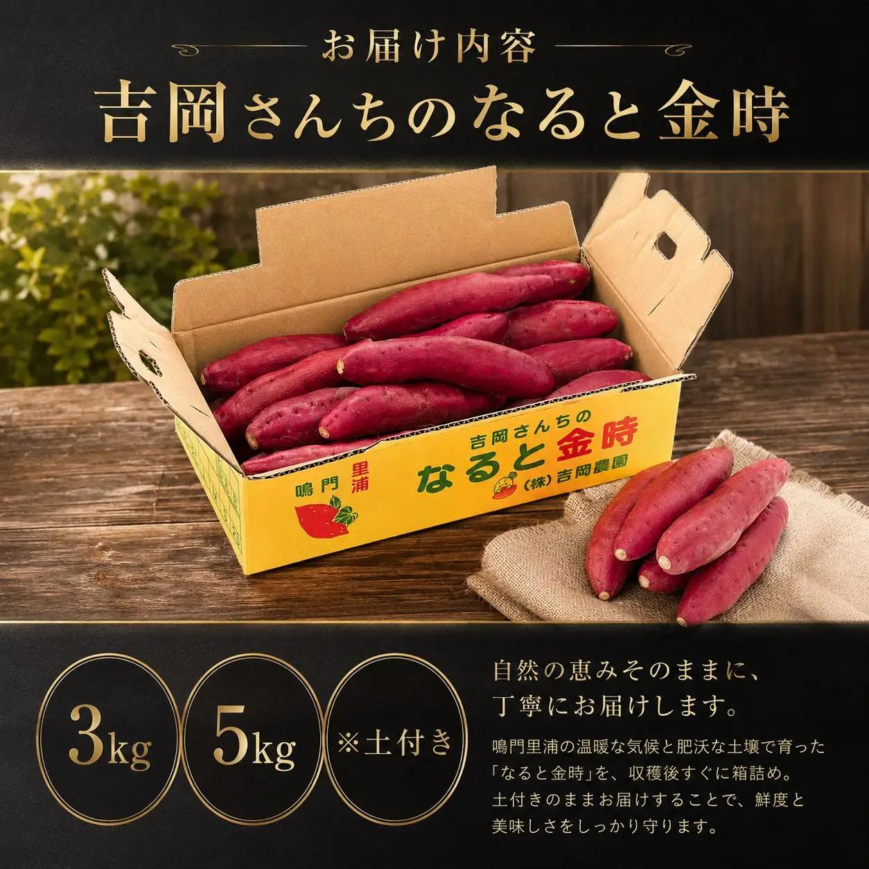 なると金時 秀品5kg