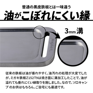 鍛冶屋の頓珍漢 ミガキ鉄板 Z152T9 キャンプギア キャンプグッズ キャンプ料理 キャンプデビュー キャンプ飯 [050S04]