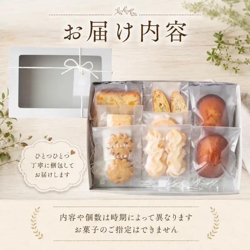 焼き菓子 詰め合わせ 8～9個 ギフト つめあわせ 贈り物 お菓子 おかし  スイーツ クッキー パウンドケーキ フィナンシェ 手作り てづくり ご褒美 プレゼント 街のお菓子屋さんLetter 手土