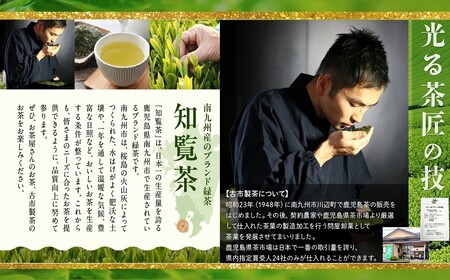 007-05-1 【知覧茶新茶祭り】奥知覧茶 特上煎茶セット