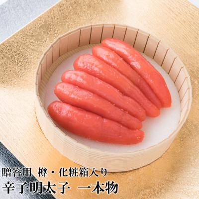 ふるさと納税 赤村 辛子明太子 一本物(450g) 樽入(赤村)【RM-45】