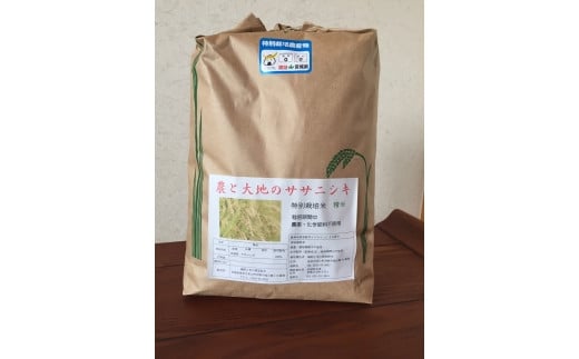 
2023年産 米 ササニシキ 宮城県産 5kg（白米）農薬・化学肥料不使用
