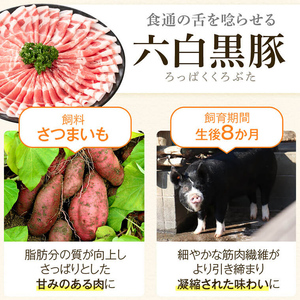 【C02043】特選黒豚セット(計約1.6kg)紅はるか焼き芋(約3kg)付き！鹿児島 国産 九州産 黒豚 バラ カルビ モモ 切り落とし 肩ロース しゃぶしゃぶ用 ロース 焼いも 焼き芋 セット【和
