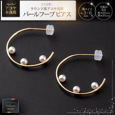 ふるさと納税 上峰町 【大人可愛い】アコヤ真珠 パールフープピアス(上峰町)