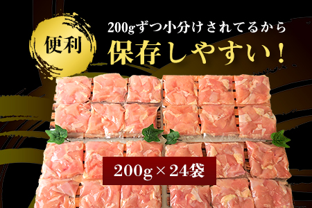 【3月発送】便利な小分け！若鳥カット済むね肉200g×24袋(合計4.8kg) 鶏肉 唐揚げ 親子丼 お弁当 「2024年 令和6年」