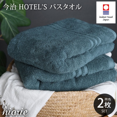 (今治タオル)ホテルズバスタオル2枚＜クラウドブルー＞ヒオリエ I001900BT2CB
