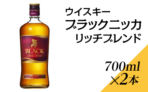 ウイスキー　ブラックニッカ　リッチブレンド　700ml×2本 ※着日指定不可◇