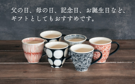 喜鶴製陶【有田焼】マグカップ 花詰・重ね十草・丸紋 計6個（各2個）セット 喜右エ門シリーズ A90-27