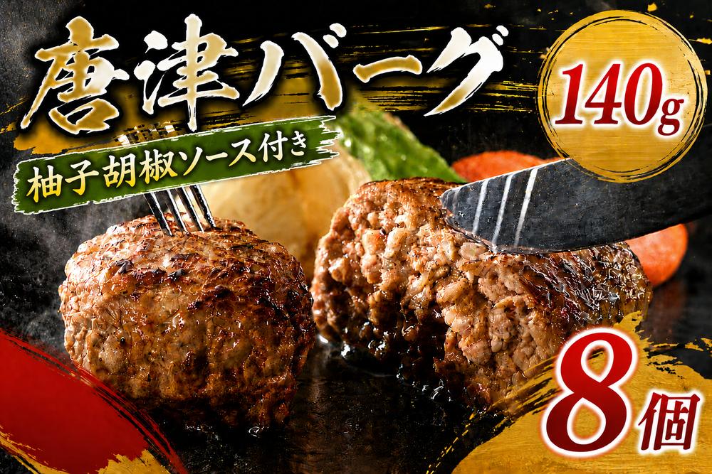 返礼品はハンバーグと柚子胡椒ソースのみです。