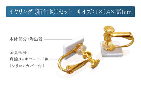 【美濃焼】 手描きの小さなタイルイヤリング 『くさばなもん』 多治見市 / 七窯社 イヤリング アクセサリー おしゃれ[TAP073]