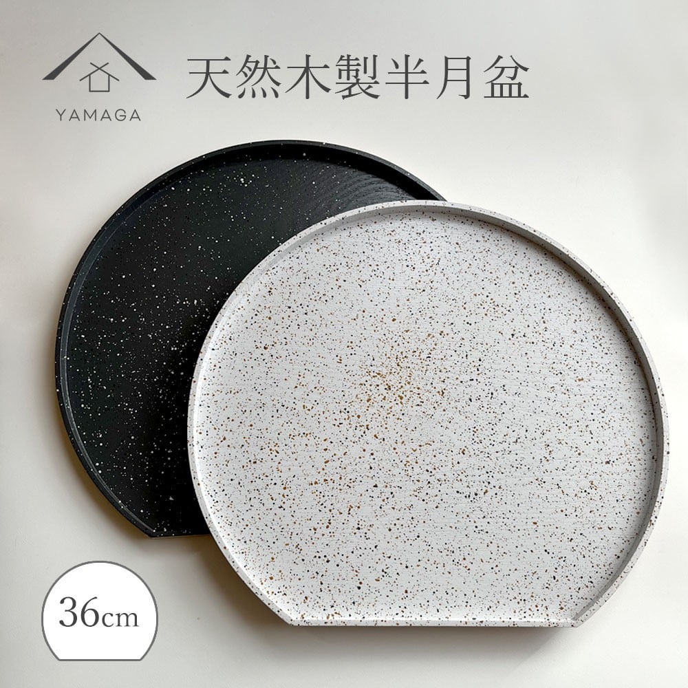 
            ［選べるカラー］紀州漆器 木製 半月盆 美空 お盆 トレー 約36cm
          