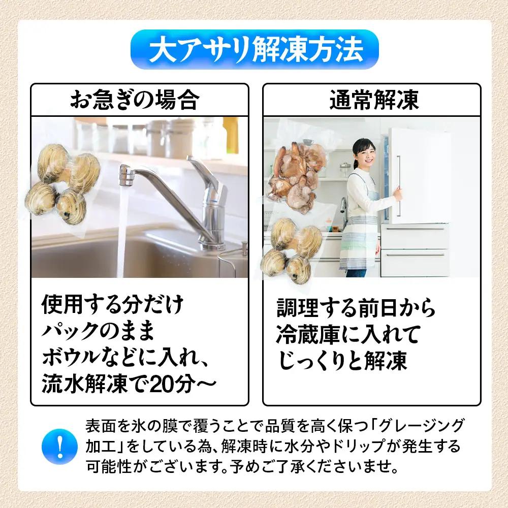 大あさり むき身 1kg (500g×2パック) 小分け 大アサリ あさり