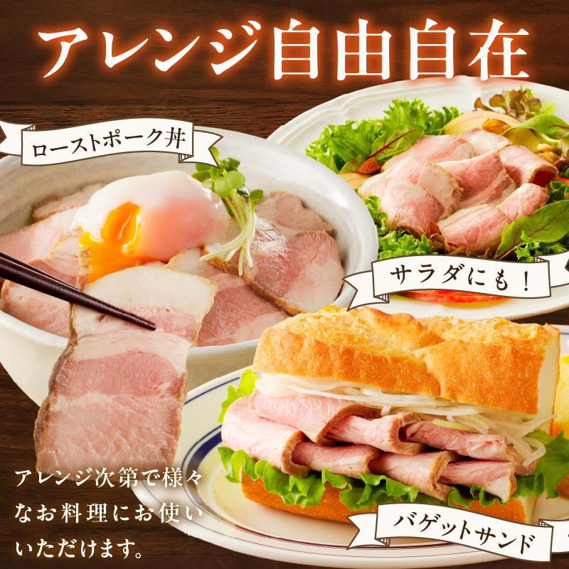 【丸小本店】肉屋自慢のローストポーク　200g×4個セット