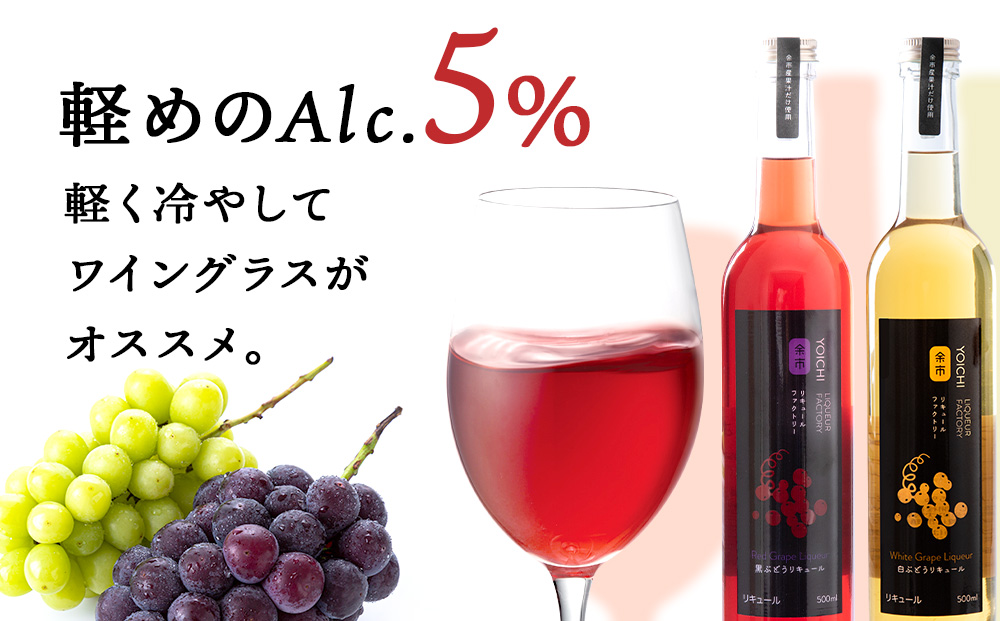 【定期便3ヵ月】ぶどうリキュール2本【品種おまかせ】〈余市リキュールファクトリー〉_Y020-0618