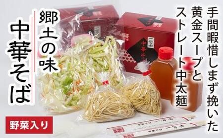 中華そば お土産 ２人前 / 一冨士 人気 ラーメン 拉麺 生麺 生めん 麺 らーめん 老舗 ラーメン店 ラーメンスープ ミールキット 冷蔵便 お取り寄せ 2人前 麺 ご家庭用 冷蔵 真空パック 三重県 大台町 (001)