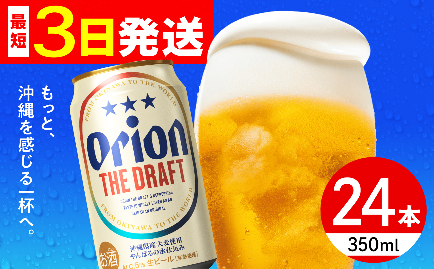 オリオン ザ・ドラフト 350ml×24缶 (6缶パック×4) オリオンビール 缶ビール ビール 350ml 24本 沖縄市 / リカーショップ コザ [BCDD001]