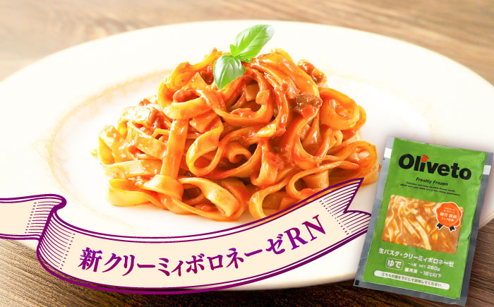 【全6回定期便】植竹隆政シェフ監修 Oliveto 生パスタ 3種類×2食(計6食)食べ比べセット / パスタ 冷凍 調理済 もちもち 熊本県【亀井通産株式会社(株式会社マルハニチロ九州)】 [BHA