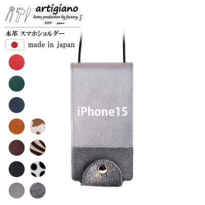 ふるさと納税 和泉市 【本革 スマホショルダー】シルバー箔 iPhone15 手帳型【apo-22hh】