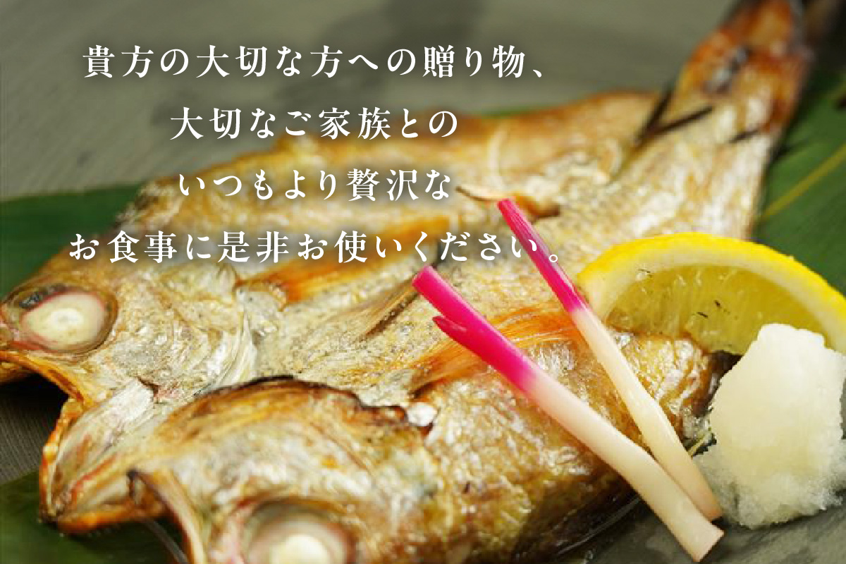 山陰浜田港あけぼの丸ののどぐろ・笹かれい・白いか高級3種セット 魚介類 アカムツ のどくろ 笹かれい いか 魚貝類 干物 干もの 一夜干し 干物セット 御中元 御歳暮 ギフト 海鮮 厳選 個包装【14