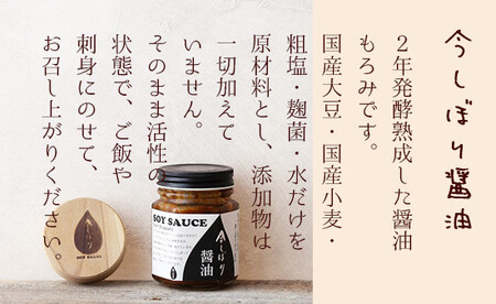 無添加 育てる醤油フルセット