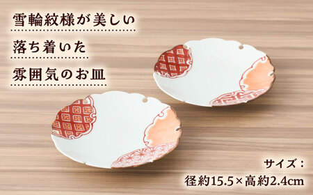 【有田焼】赤絵雪輪皿 径約15cm（地紋と麻の葉）2点セット / 佐賀県 / 株式会社深海三龍堂 [41APAD017]