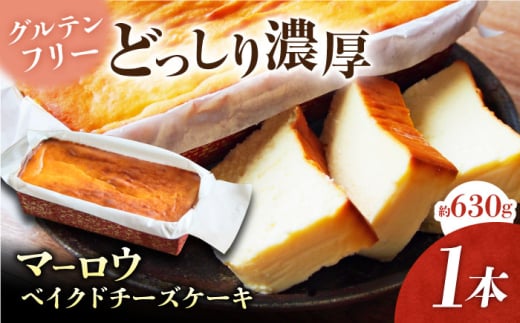 ベイクドチーズケーキ(630g)×1本 けーき 贅沢 スイーツ お土産 横須賀 【マーロウ】 [AKAF017]