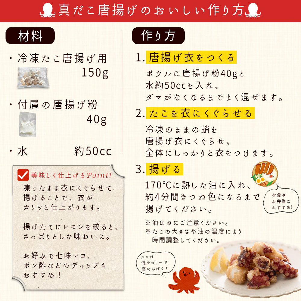 天然真蛸の唐揚げ×3袋 C3-S