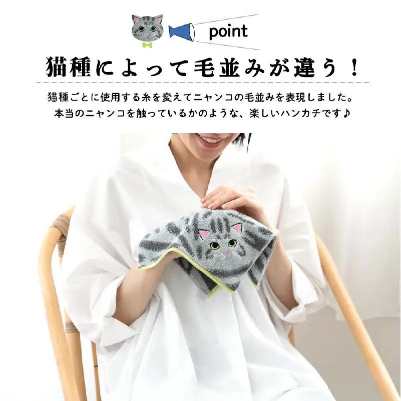 （今治タオル）Uchinoko mate にゃんこシリーズ 毛並みハンカチ4枚セット（ロゼット／ブラウン＆ポインテッド／シャム）