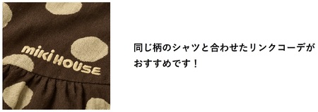 【ミキハウス】ワンピース 子供用　110サイズ（81-16-110）こども 子ども服 子ども 子供 子供服 播州織 mikihouse ミキハウス