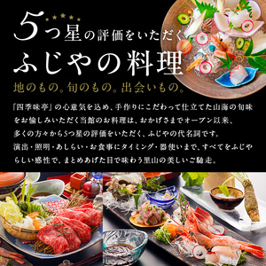 塩原温泉【四季味亭ふじや】露天風呂付客室 お部屋おまかせ　ペア宿泊券(1泊2食付き） ns012-002 旅行 体験 ﾁｹｯﾄ 栃木県 那須塩原市