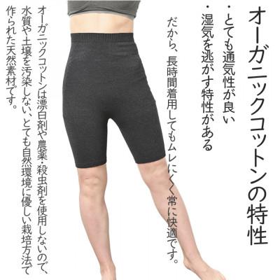 ふるさと納税 大和高田市 日本製 オーガニックコットン 腹巻パンツ 3分丈 無縫製 チャコール (612-7544) |  | 01